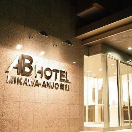 Ab Hotel Mikawa Anjo Shinkan Андзё Экстерьер фото